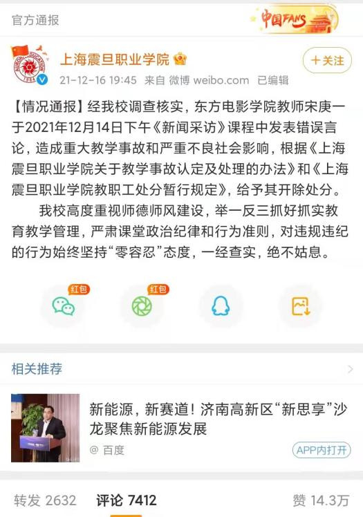 肖凡：警惕！为“精日教师”宋某一开脱的人醉翁之意不在酒