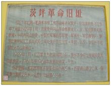 茨坪革命旧址
