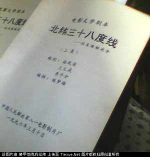 北纬38°线、抗美援朝（2000）