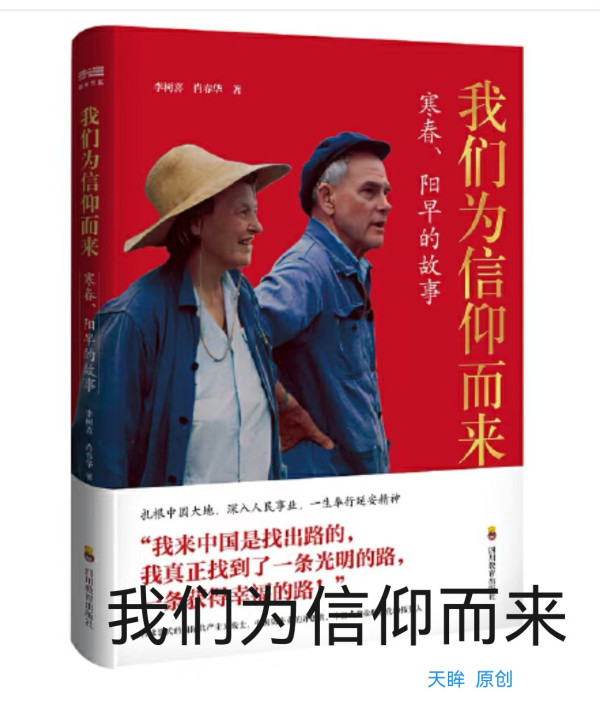 天眸：“五一”相遇阳和平：我们为信仰而来