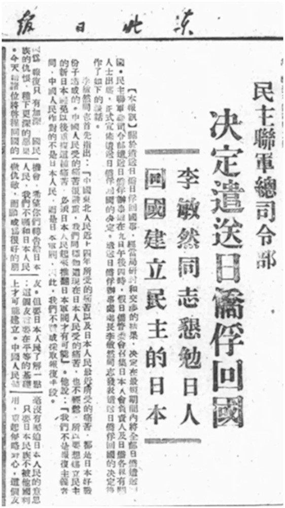 “我们不是报复主义者”：李立三与遣返东北日本侨俘