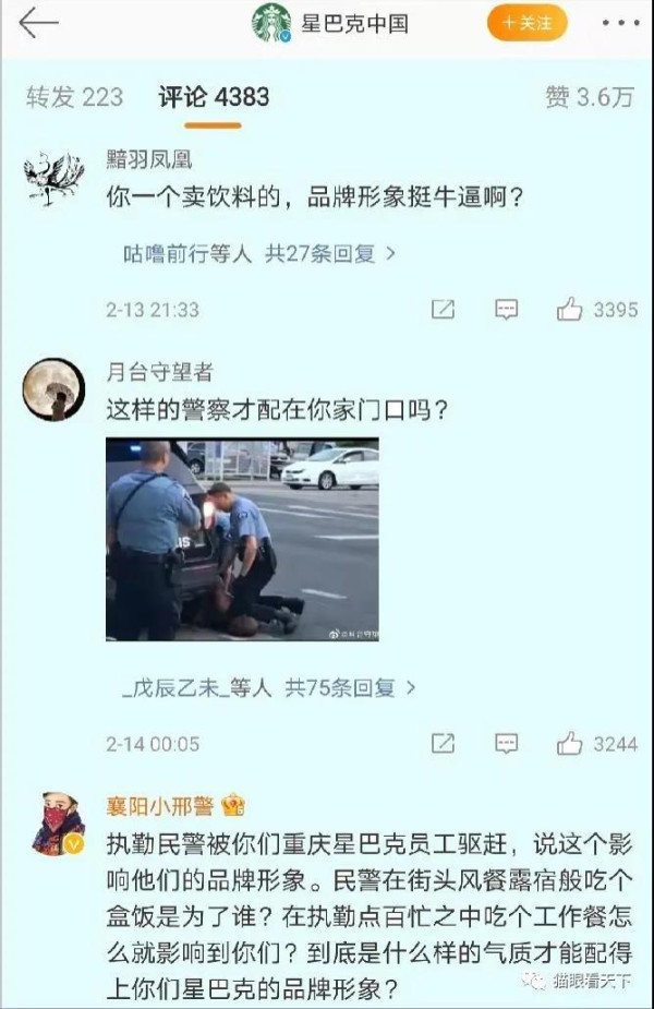 中国可以没有某咖啡店，但绝对不能没有人民警察！