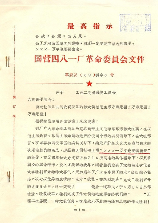 杨连新：毛主席：“核潜艇，一万年也要搞出来！”