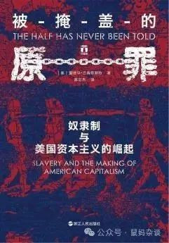 美国阴魂不散的奴隶制