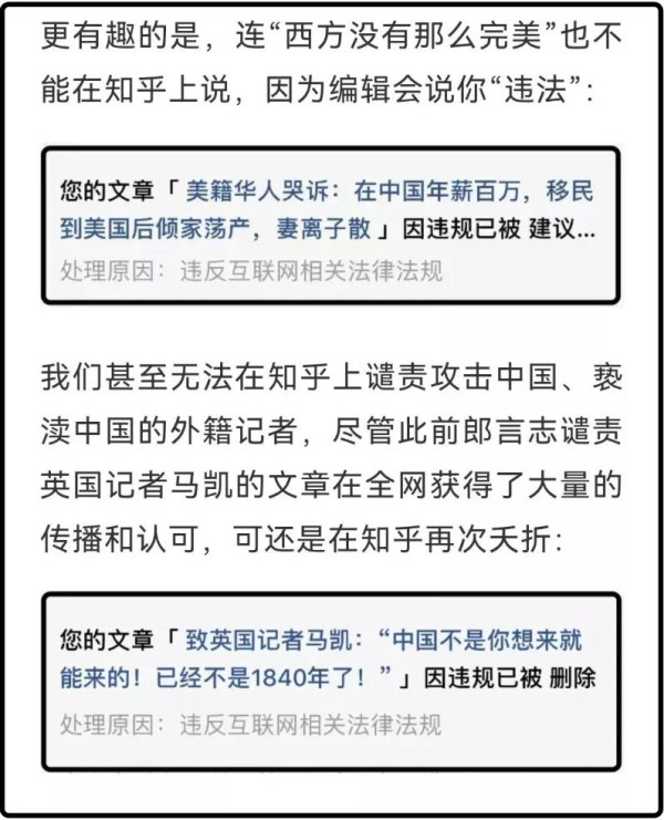 “长期打压爱国主义内容”的某乎终于被约谈处罚！