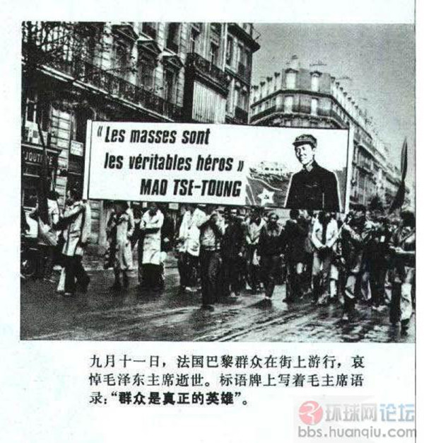 毛主席逝世当日联合国降半旗 各国人民悲痛悼念