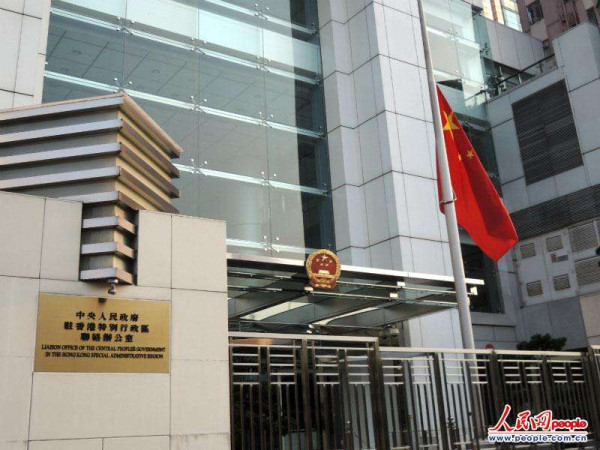 中联办强烈谴责极端分子围攻破坏新界工作部