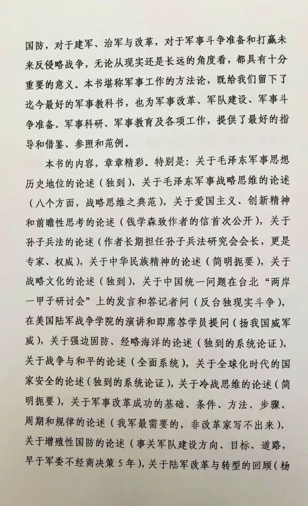 宋志强：忆李际均将军
