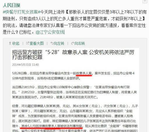 公知南方系和水军借招远事件造谣挑动矛盾 误导舆论