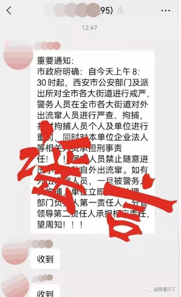 疫情下的谣言，以及谣言背后的黑手