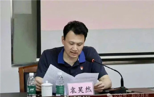 吃饭砸锅的袁主任被查了，清理内鬼要举一反三，惩前毖后！