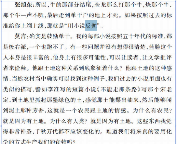 谁在掩护莫言？从上海文艺出版社删改莫言反动言论谈起