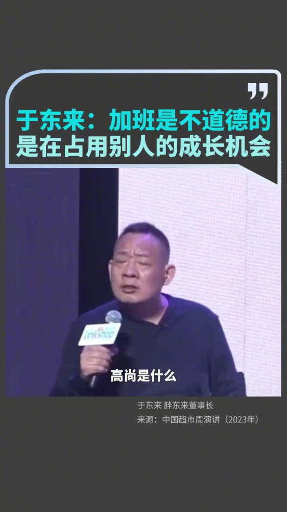 于东来把95%的利润分给员工，惹怒了谁？
