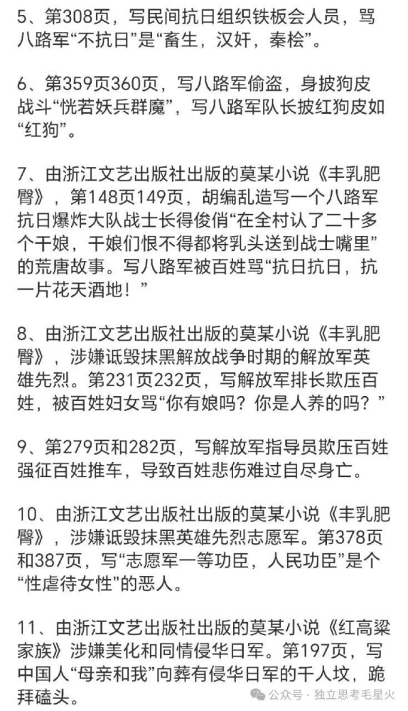 莫言及其书籍的22个主要问题及证据