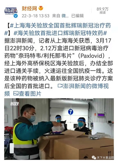 美国“新冠特效药”空降上海的背后，张网红到底扮演什么角色？