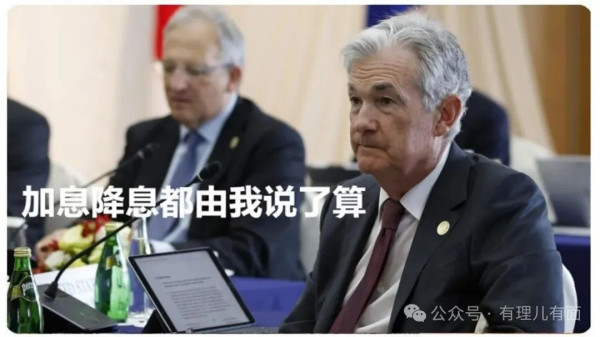 对决美联储 特朗普又输了