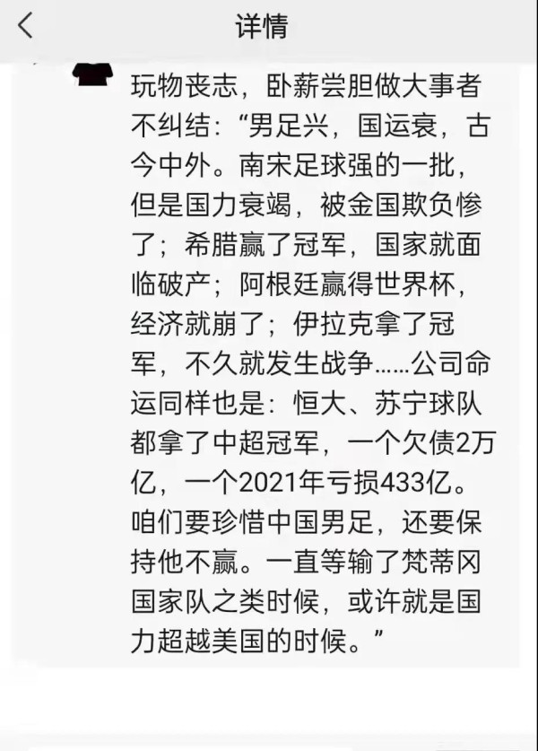 专业输球三十年，中国男足须精神上补钙