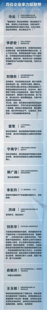 百位企业家发声力挺柳传志 联想到底发生了什么