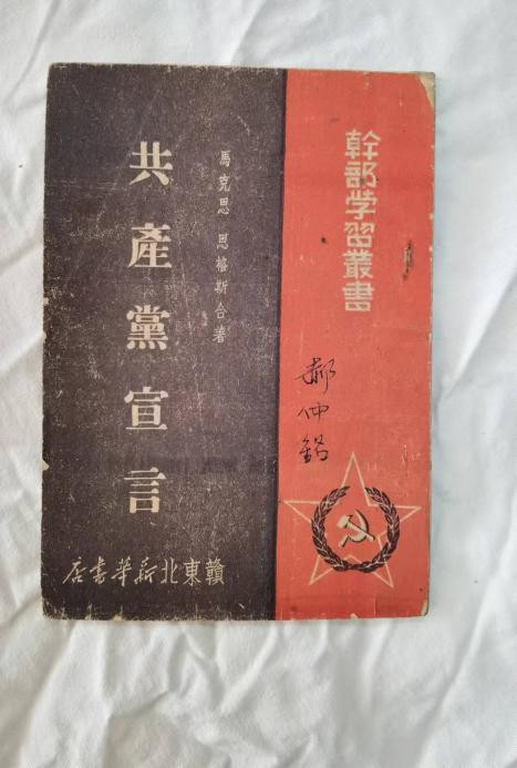 张其武：毛主席为何如此看重《共产党宣言》，一生读了百余遍？