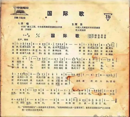 《国际歌》中文歌词的“翻译”是对原词的升华