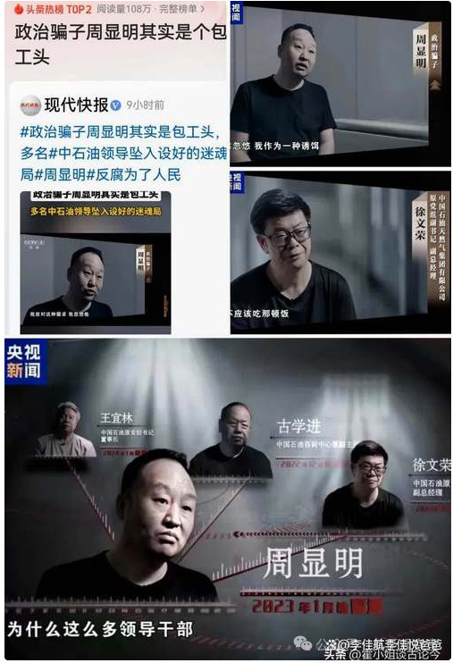 贪官为何喜欢结交“政治骗子”？