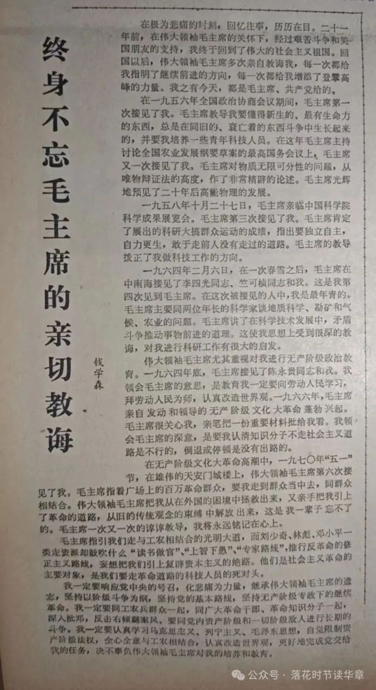 钱学森：我之有今天，都是毛主席、共产党给的