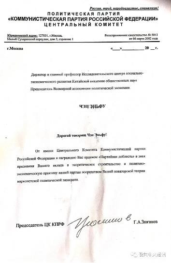 2021年6月22日：俄共中央主席团通过授予程恩富同志“党的勇气勋章”的决定