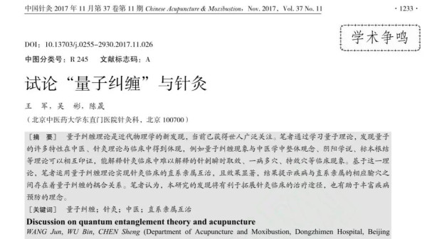 中文学术界的一些「奇葩论文」赏析