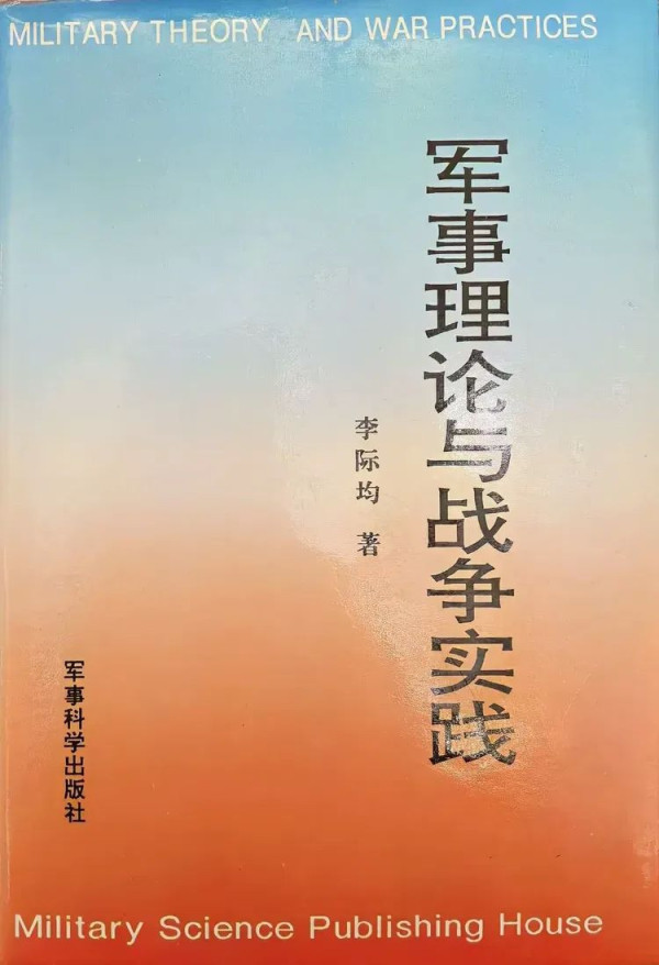 宋志强：忆李际均将军
