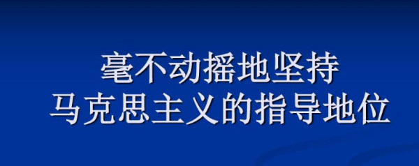 朱继东：如何才能真正完善意识形态工作责任制？