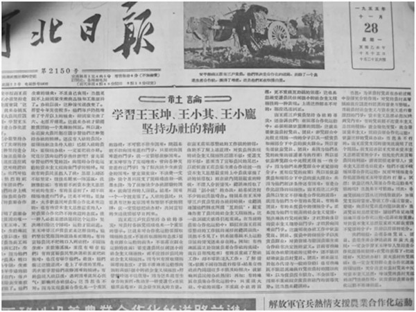 毛主席为何把南王庄村农业生产合作社称之为“五亿农民的方向”？