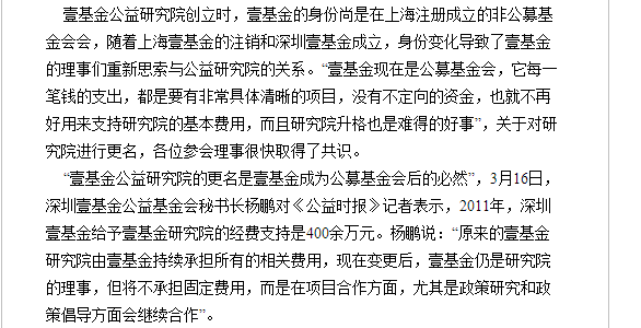 王小石：扑朔迷离壹基金