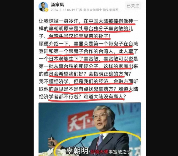 某些人推崇的经济专家其实是一个日杂与“台独”的混合体