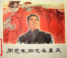 红岩革命纪念馆