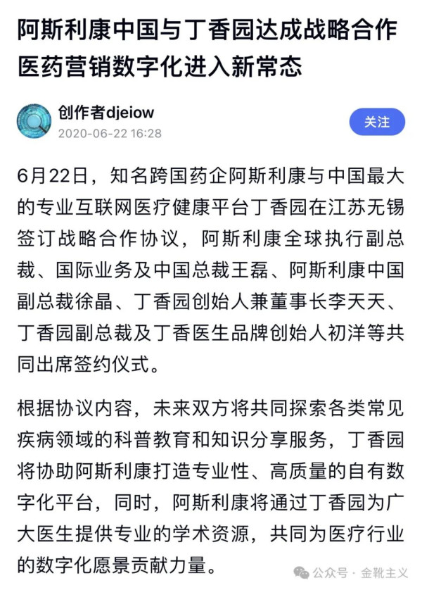 阿斯利康被端，经年乱象勾勒出一条清晰轨迹