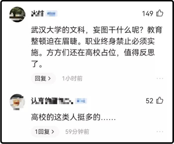 “精日”老师再惹争议：高校不该成为“歪理邪说”的温室