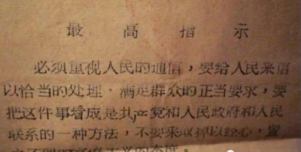 白纸黑字为证！毛主席终其一生都在为如何更好的“为人民服务”而努力！