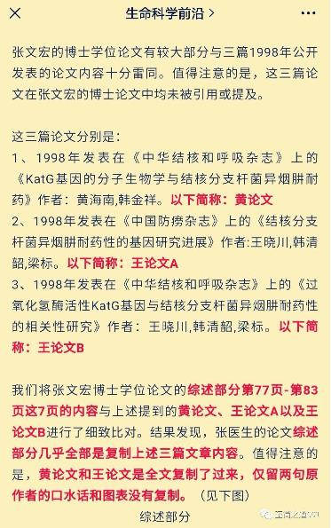 正文剽综述窃张剽剽博士论文还咋洗？