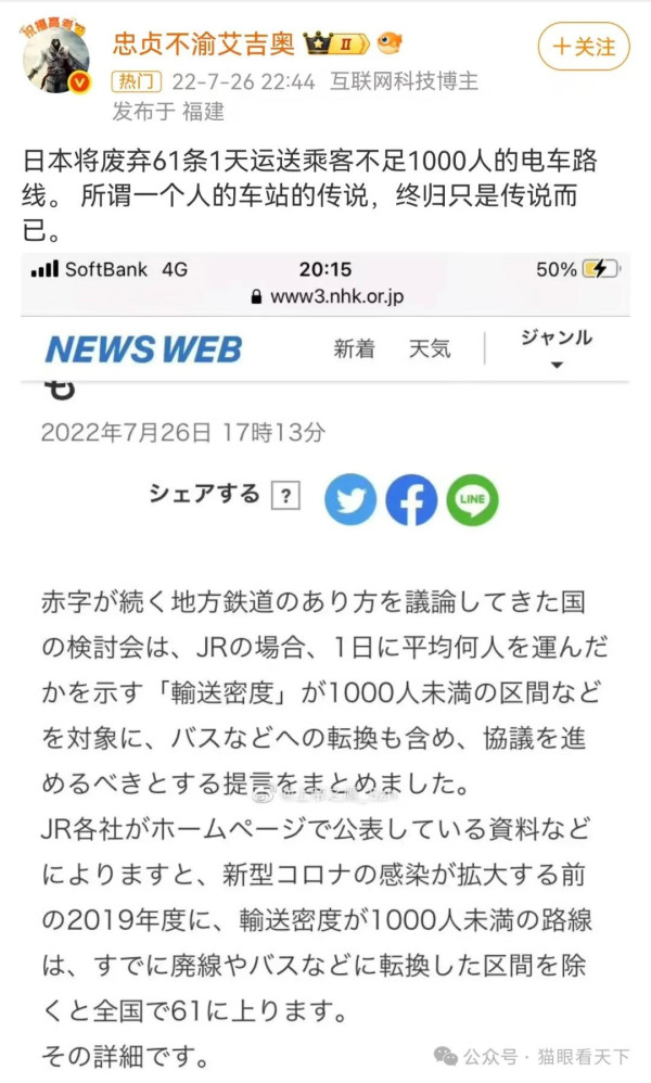 从动车临停救人看中国网络被渗透的过往