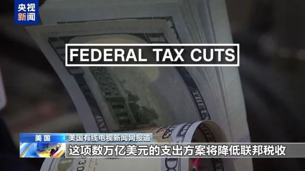 “1700万人失去医保”！特朗普的“大而美”法案在劫贫济富