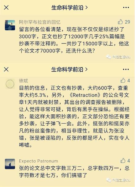 正文剽综述窃张剽剽博士论文还咋洗？