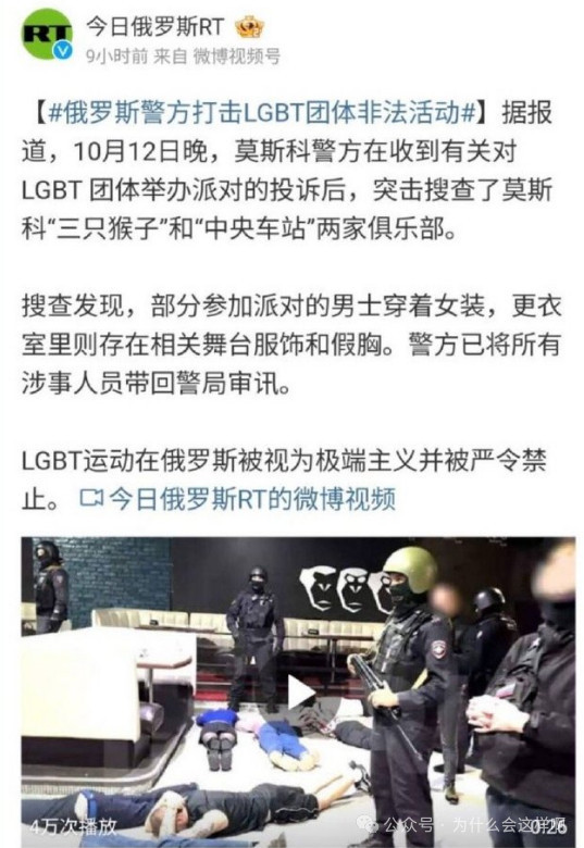 严厉打击LGBT，中国应该向俄罗斯学习！