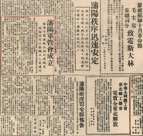 北满剿匪、四保临江、接管沈阳，陈云转战东北立奇功