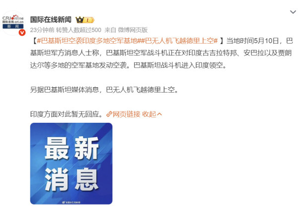 巴基斯坦反击一天后，印度同意停战