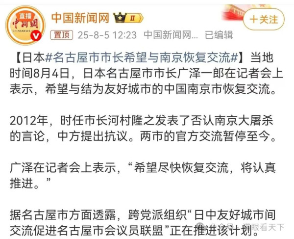 名古屋市市长希望与南京恢复交流，账都算清了吗？