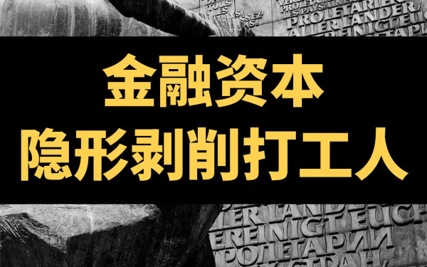 真的存在诺奖得主所说没有剥削和两极分化的资本主义吗？