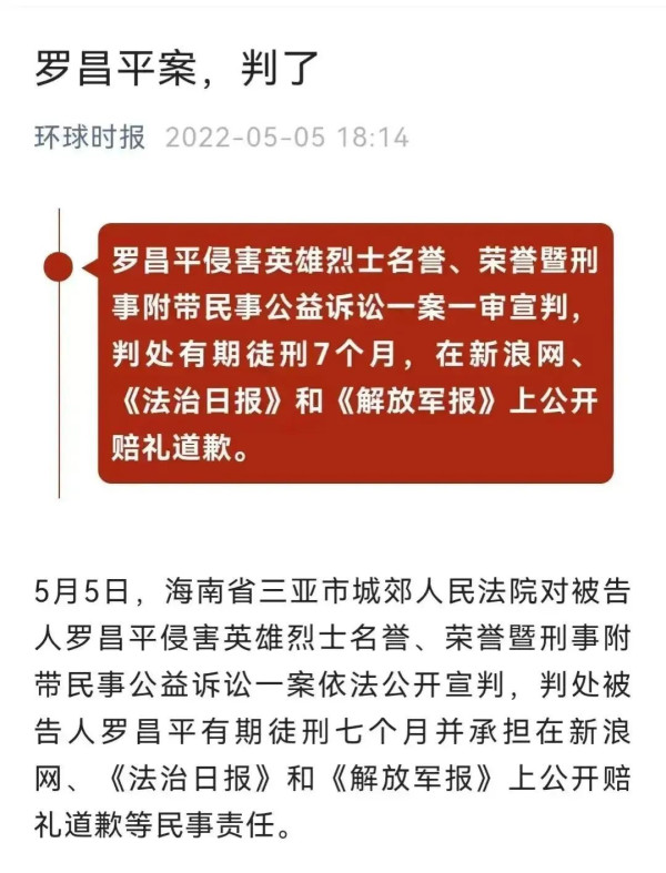 侮辱烈士的罗某平出狱后仍不悔改，持续挑战社会和法律底线