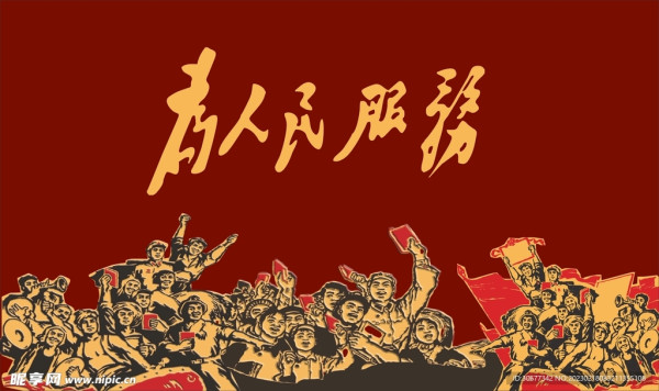 《红旗文稿》刊文：《为人民服务》是诠释中国共产党根本宗旨的光辉文献