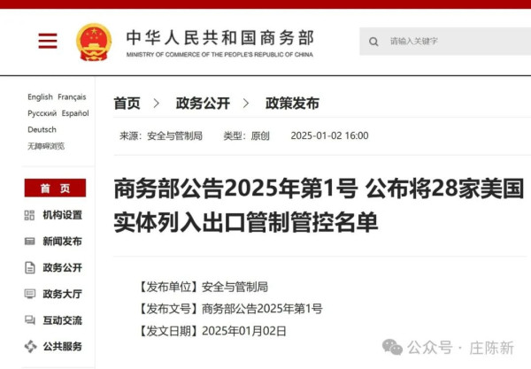 商务部2025年1号文，一次制裁了28家美国企业！