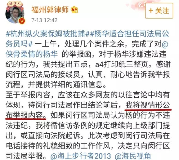 福州司法局干部杨华批驳污蔑毛主席律师反遭诬告！